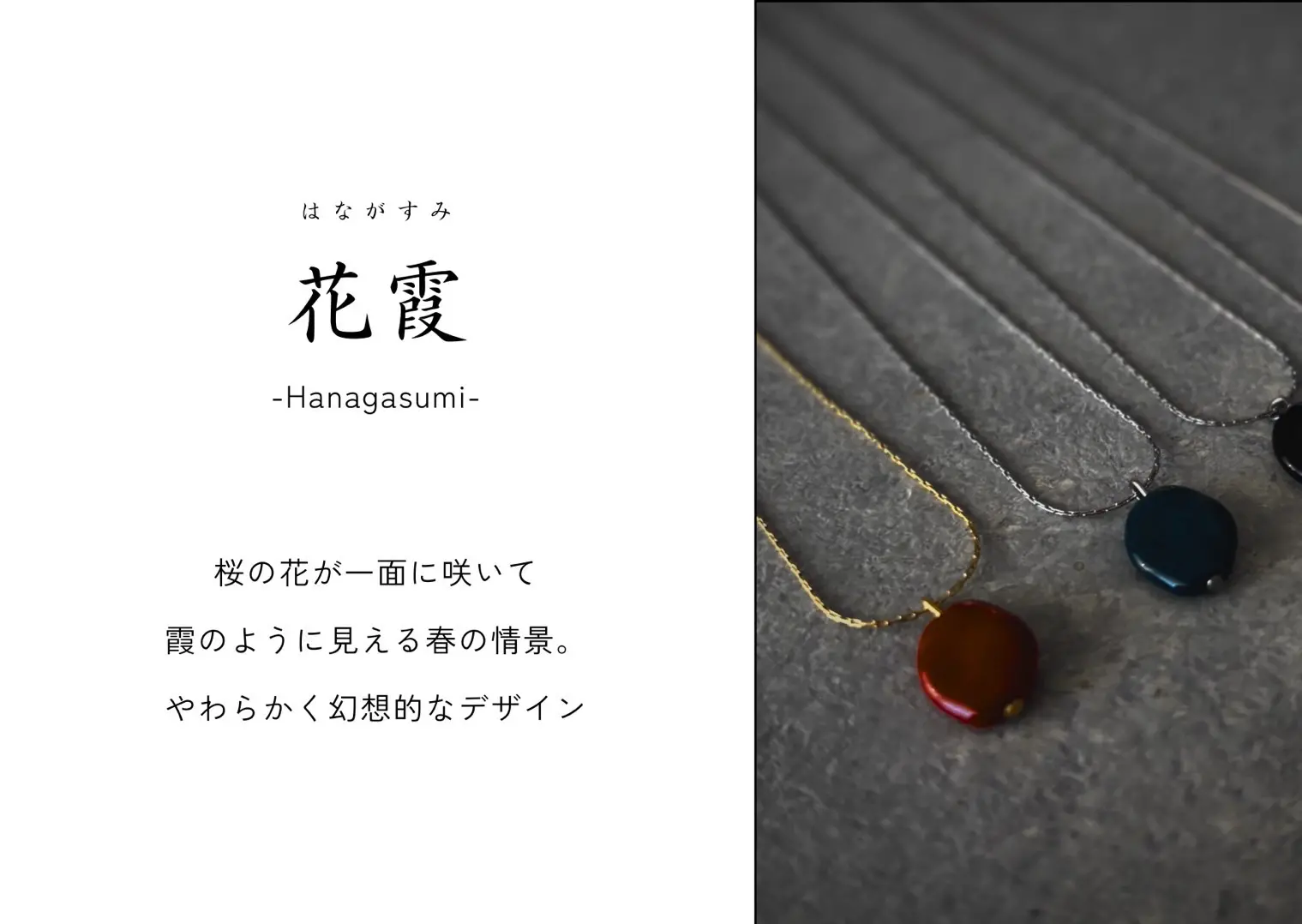 花霞コレクション