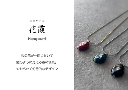 花霞コレクション