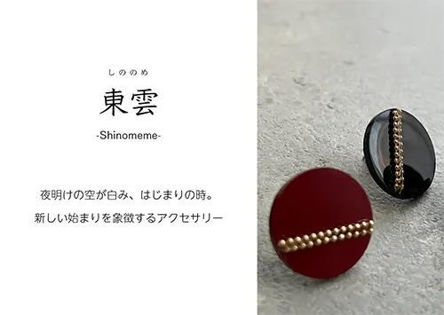 東雲コレクション