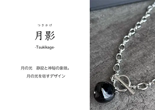 月影コレクション